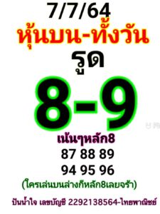 หวยหุ้นวันนี้ 7/7/64 ชุดที่ 4