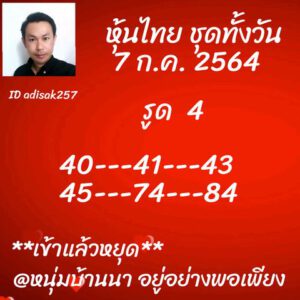 หวยหุ้นวันนี้ 7/7/64 ชุดที่ 5