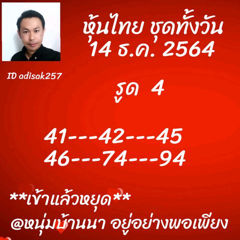 หวยหุ้นวันนี้ 14/12/64 ชุดที่ 10