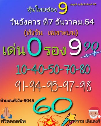 หวยหุ้นวันนี้ 7/12/64 ชุดที่ 2