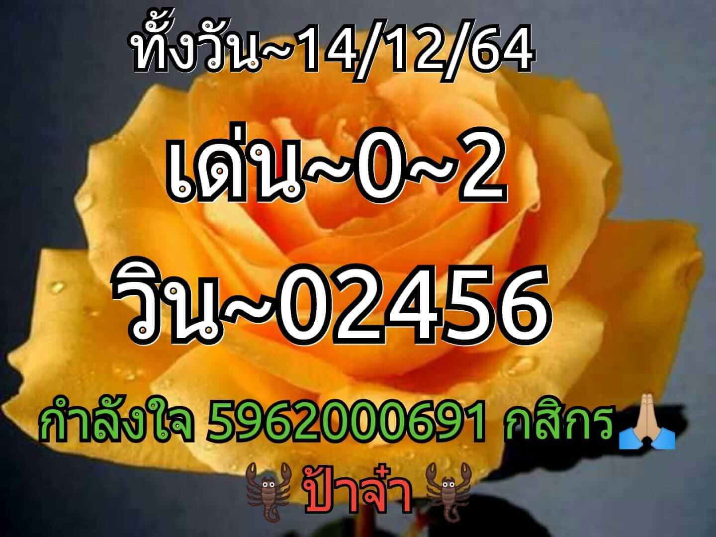 หวยหุ้นวันนี้ 14/12/64 ชุดที่ 2