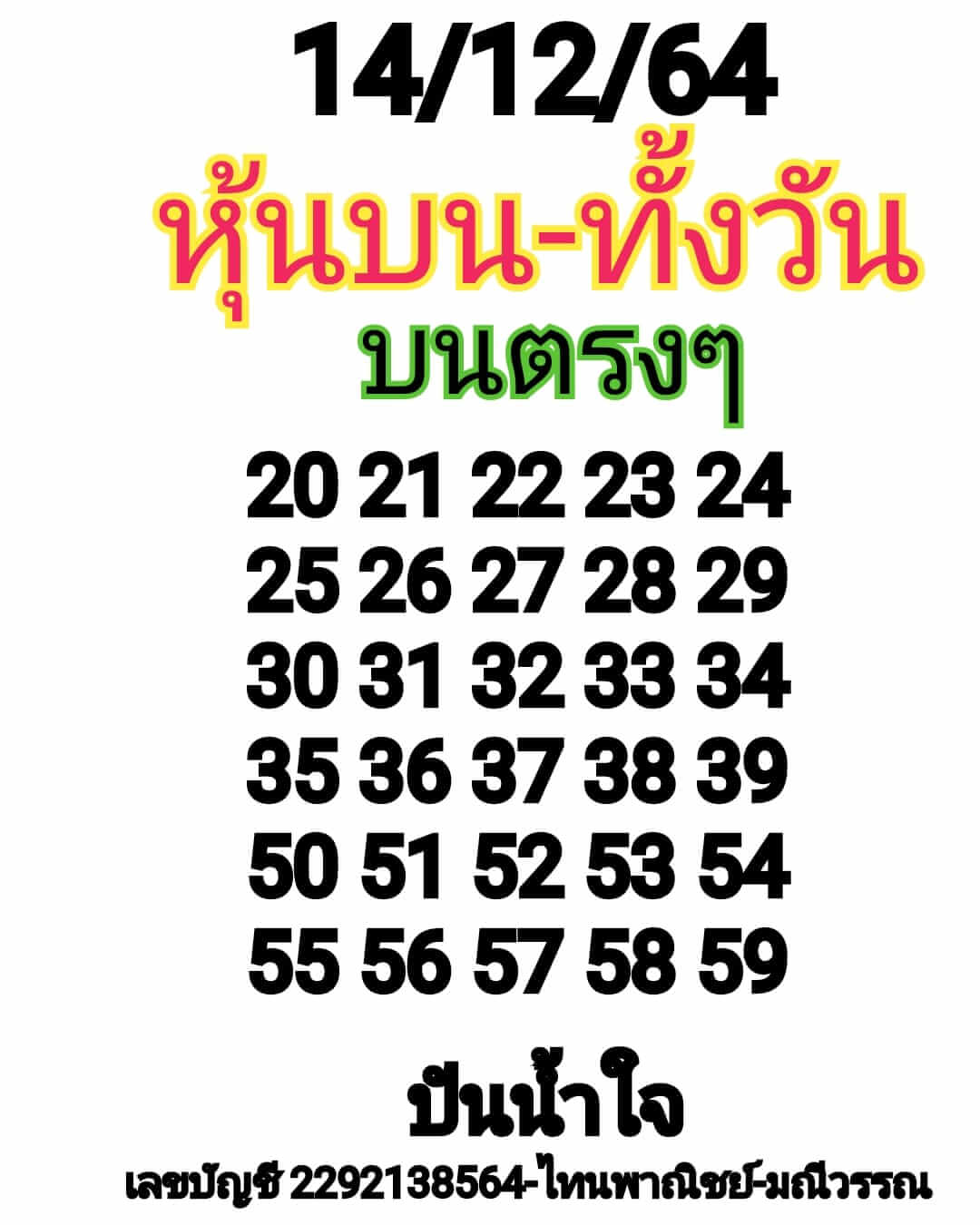 หวยหุ้นวันนี้ 14/12/64 ชุดที่ 9