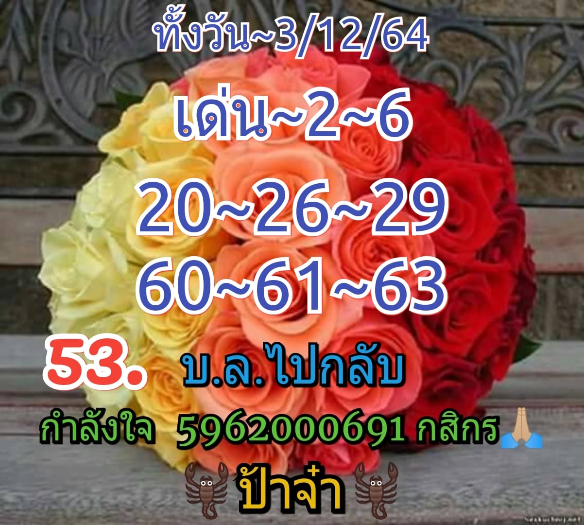 หวยหุ้นวันนี้ 3/12/64 ชุดที่ 8