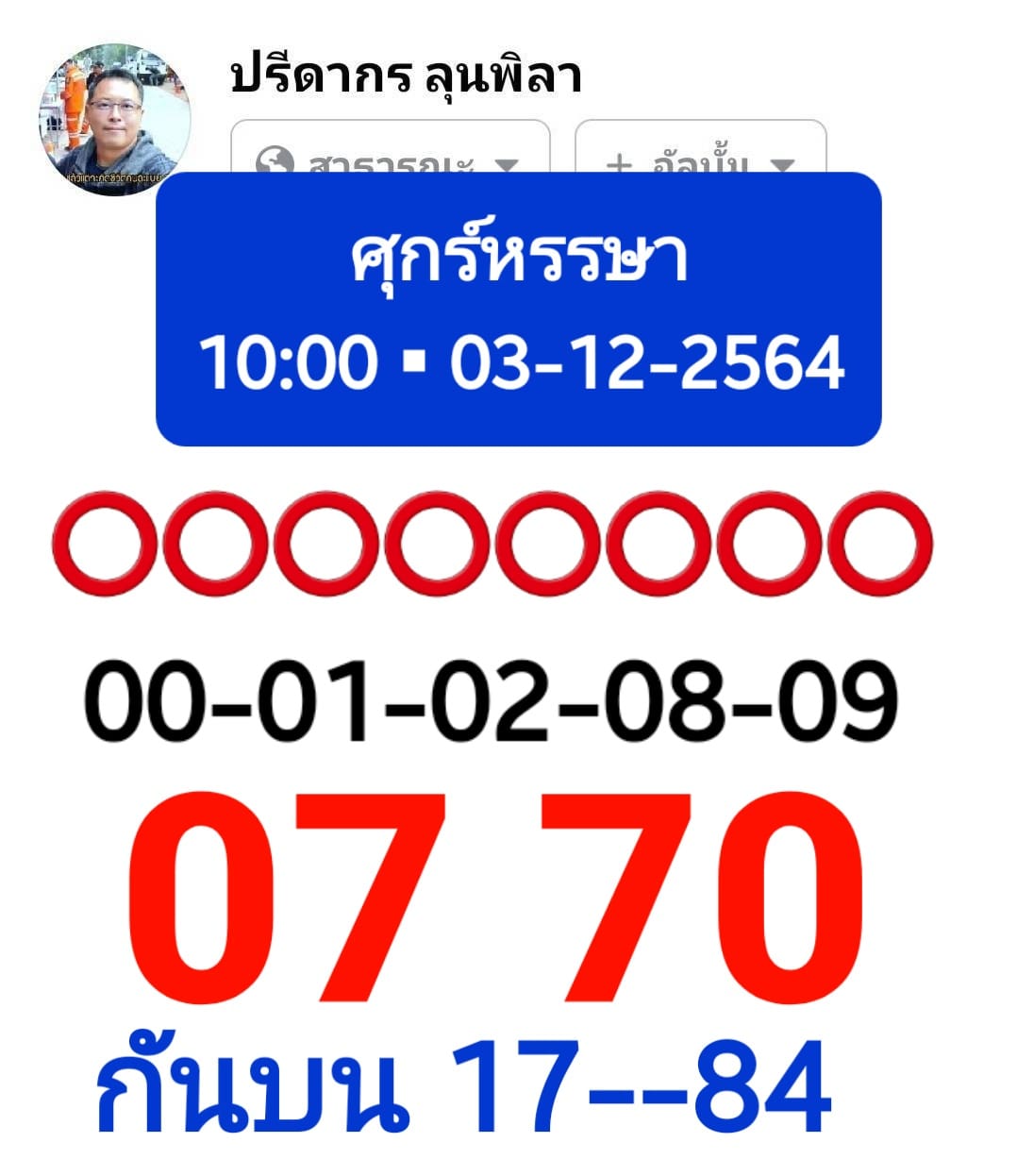 หวยหุ้นวันนี้ 3/12/64 ชุดที่ 9