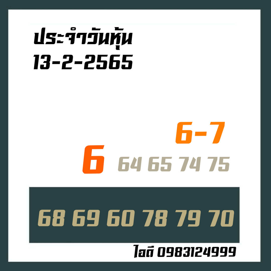 หวยหุ้นวันนี้ 13/1/65 ชุดที่ 5