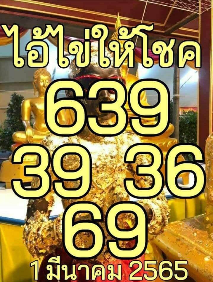 หวยไอ้ไข่วัดเจดีย์ 1/3/65 เลขเด็ด แนวทางหวยแม่นๆ จากไอ้ไข่วัดเจดีย์