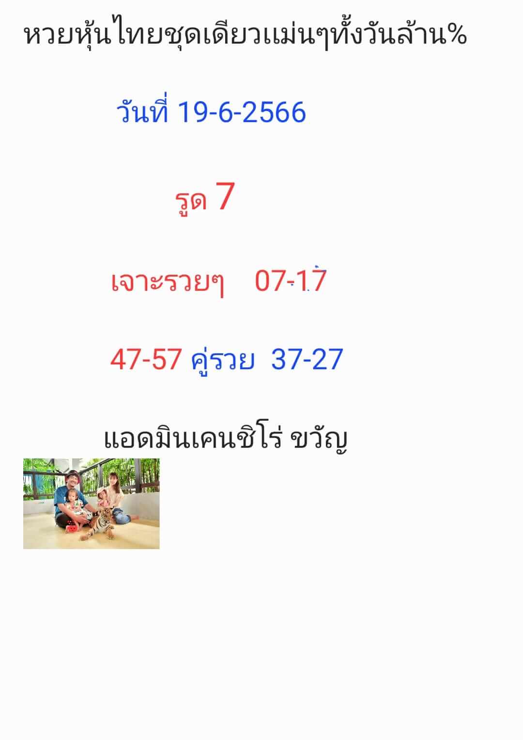 หวยหุ้นวันนี้ 19/6/66 ชุดที่ 2