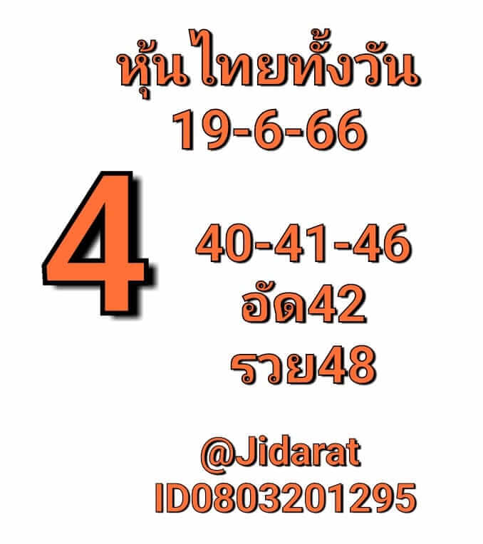 หวยหุ้นวันนี้ 19/6/66 ชุดที่ 5