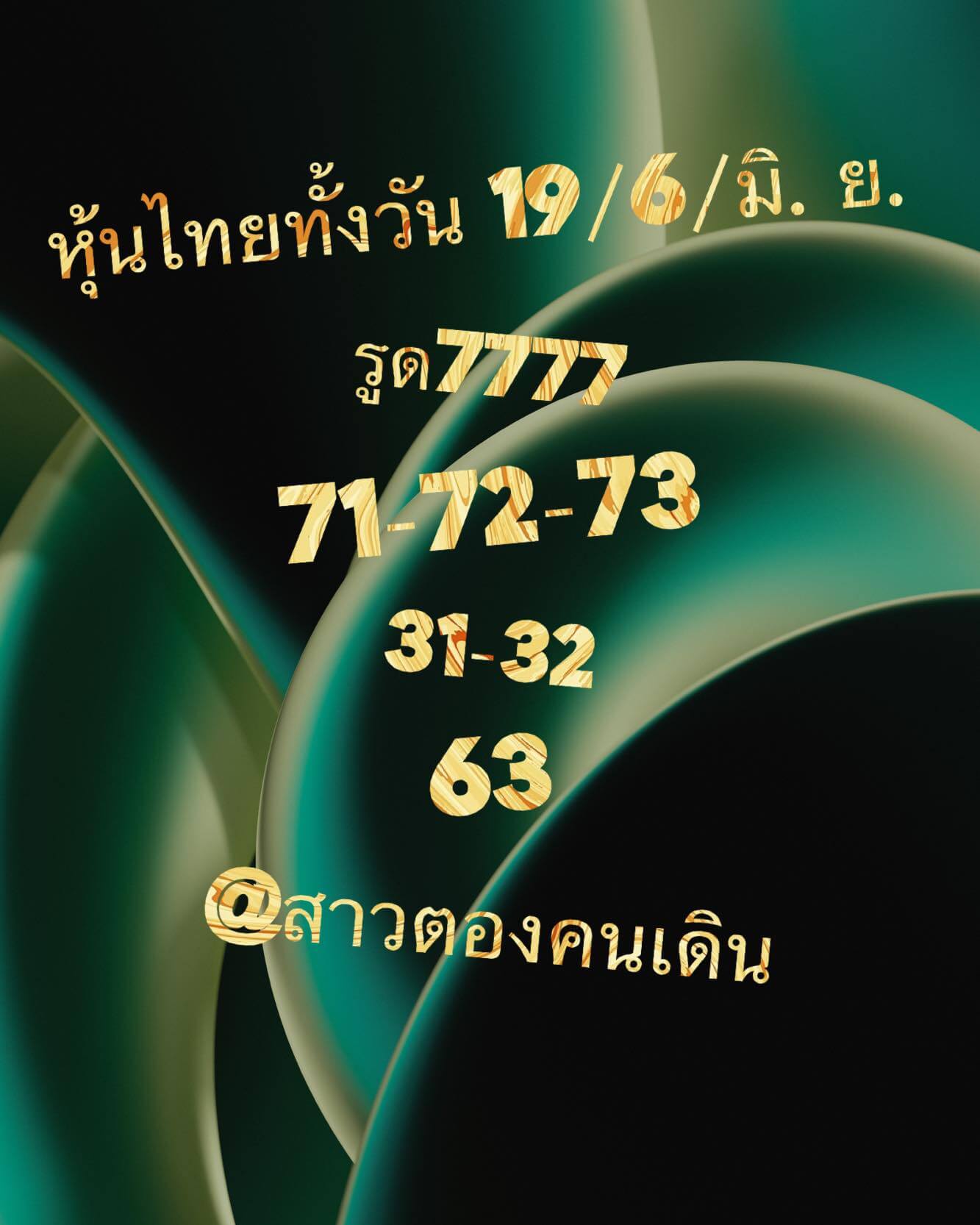 หวยหุ้นวันนี้ 19/6/66 ชุดที่ 8