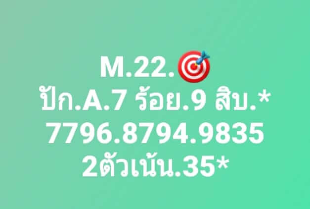 หวยมาเลย์วันนี้ 22/7/66 ชุดที่ 3