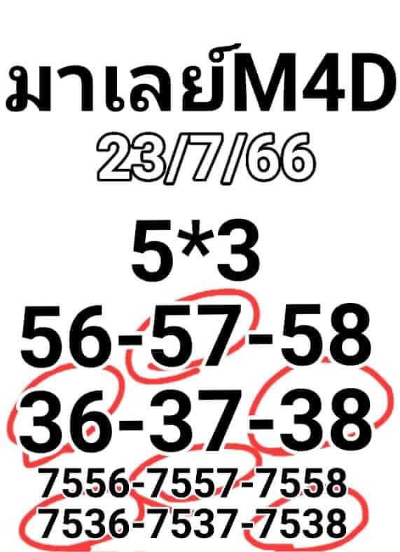 หวยมาเลย์วันนี้ 23/7/66 ชุดที่ 6