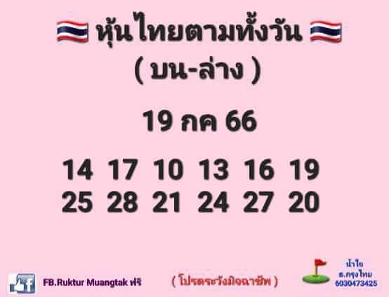 หวยหุ้นวันนี้ 19/7/66 ชุดที่ 10