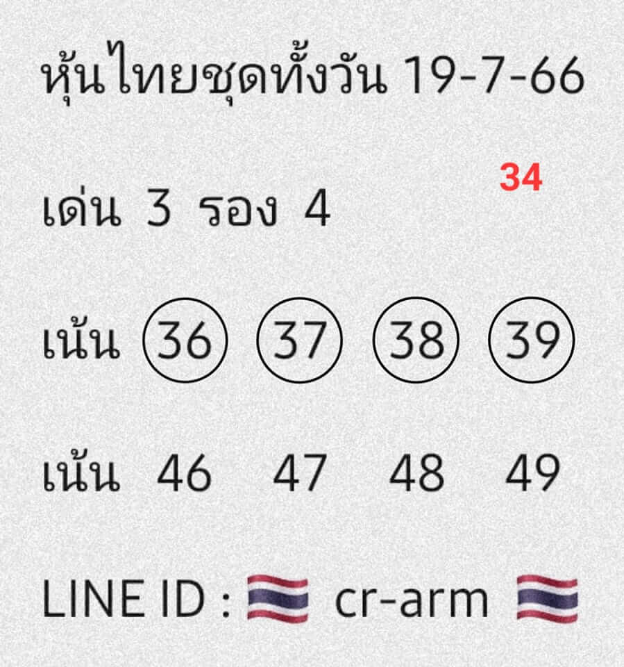 หวยหุ้นวันนี้ 19/7/66 ชุดที่ 6