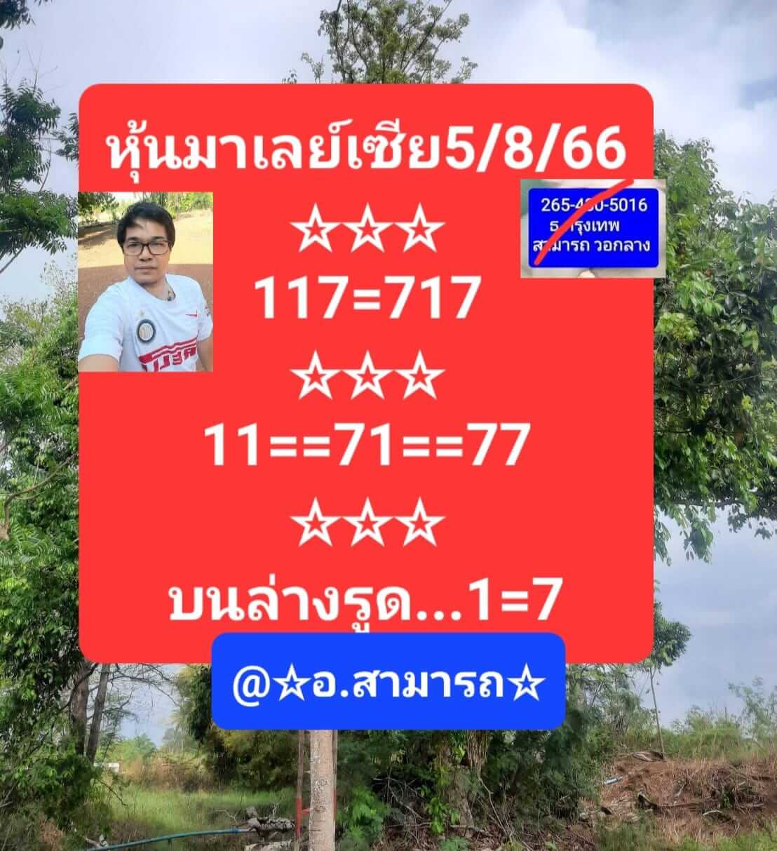 หวยมาเลย์วันนี้ 5/8/66 ชุดที่ 10