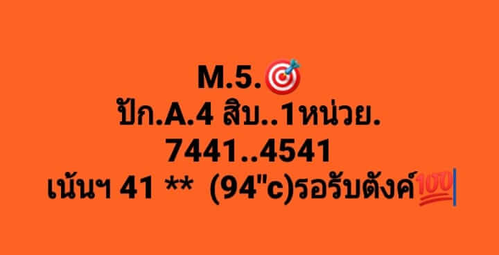 หวยมาเลย์วันนี้ 5/8/66 ชุดที่ 4