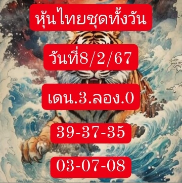 หวยหุ้นวันนี้ 8/2/67 ชุดที่ 7